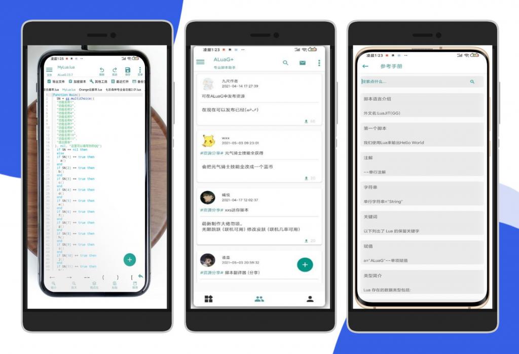 ALuaG安卓游戏外挂脚本制作助手APP-希音出海