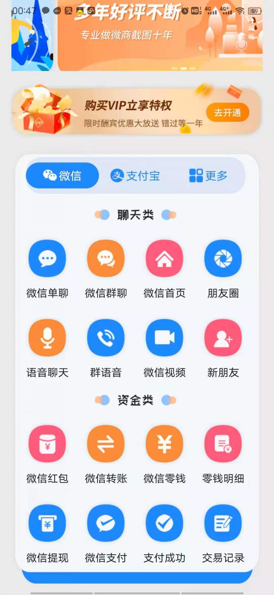 截图宝V9.93解锁VIP一键制作聊天转账余额等恶搞图片-希音出海