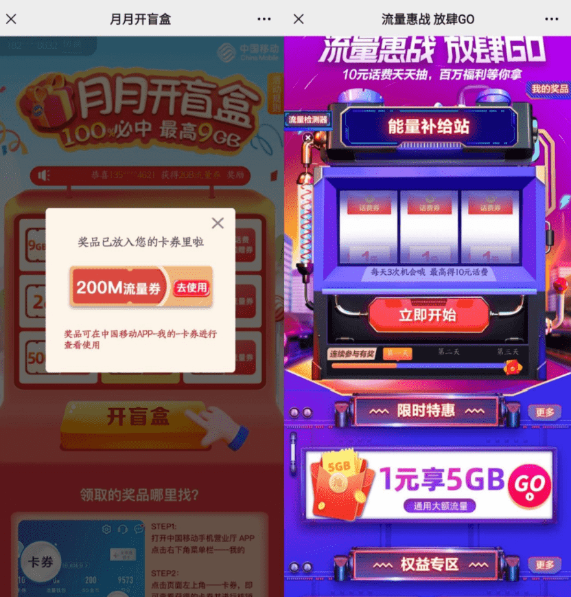 移动流量惠战抽100M~900M活动-希音出海