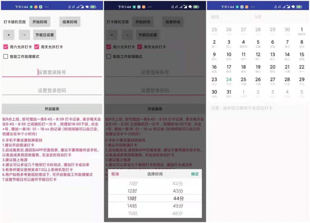 钉钉自动打卡脚本 无需ROOT.-希音出海