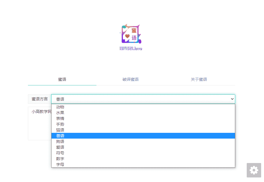兽语狗语文字在线加密解密PHP网站源码-希音跨境出海Sheinify - 外贸独立站建站运营一站式平台