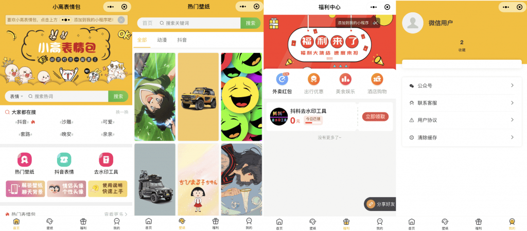 南风表情包微信小程序完整版源码 后台API+前端-希音出海