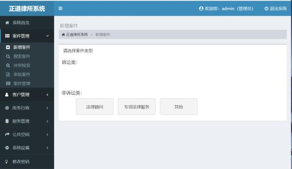 律师事务所管理系统 v2.0 律师事务所管理系统 v2.0