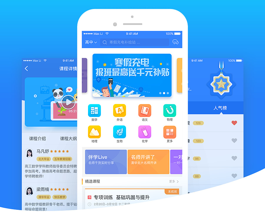 联邦雅思伴学教育_课程学习辅导系统_双端原生-希音出海