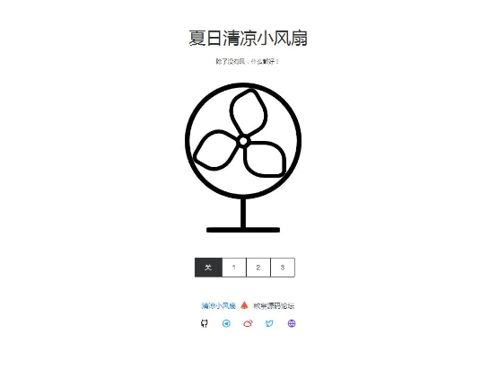 夏日清凉小风扇网站源码 抖音引流神器-希音出海