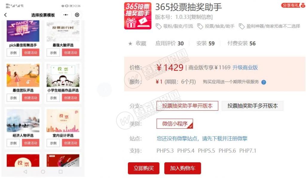 【小程序】投票抽奖助手多开版本4.5.31 投票详情页面的奖品优化-希音出海