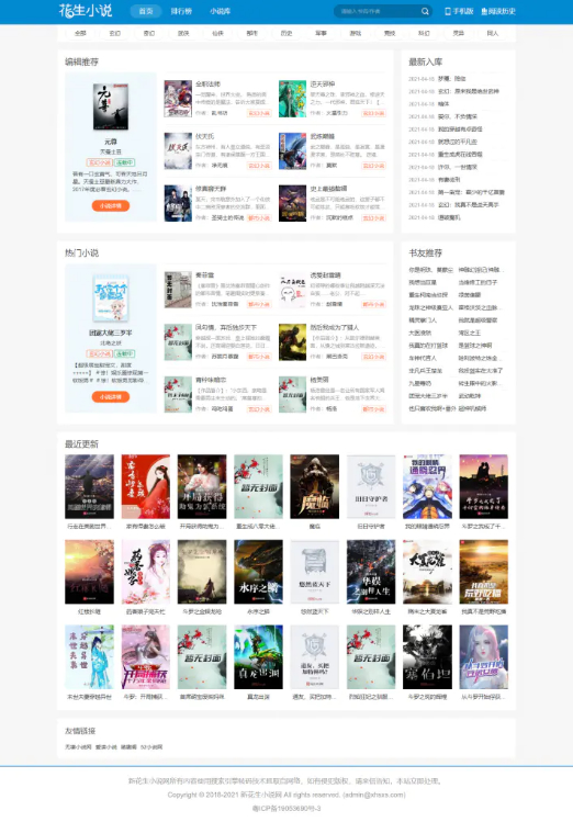 帝国CMS源码《花生小说》源码 花生日记公众号引流导航站模板 带wap手机站+采集【纯净版】-希音出海