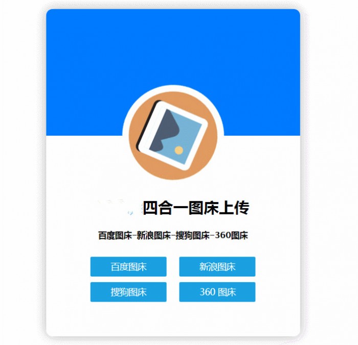 四合一图床HTML网站源码-希音出海