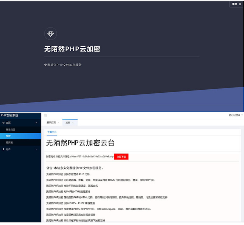 PHP在线云加密平台源码-希音出海