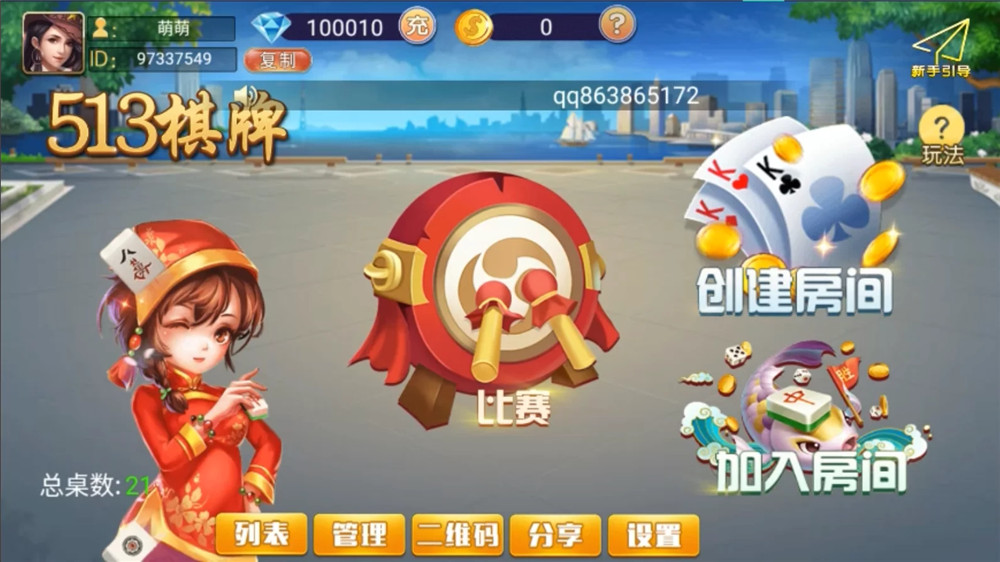 513棋牌完整组件 双端齐+带机器人 固定桌+带导航 前端UI无加密可改-希音出海