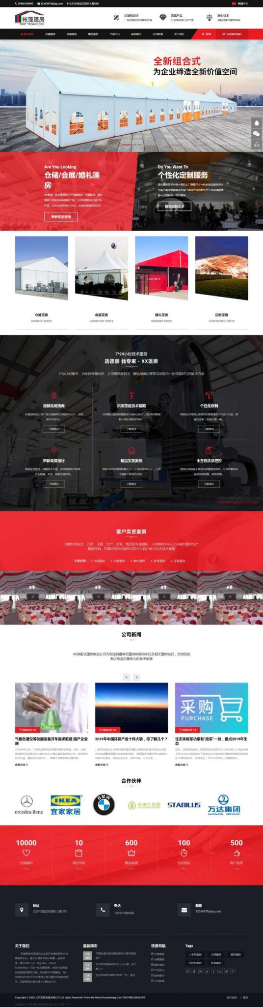 帐篷篷房建筑建材产品营销型网站源码 dedecms织梦模板-希音出海