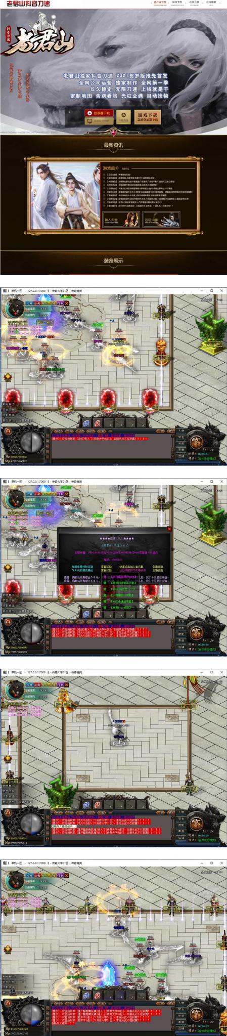 独家老君山第一季抖音无限刀速单职业打金传奇版本-希音出海