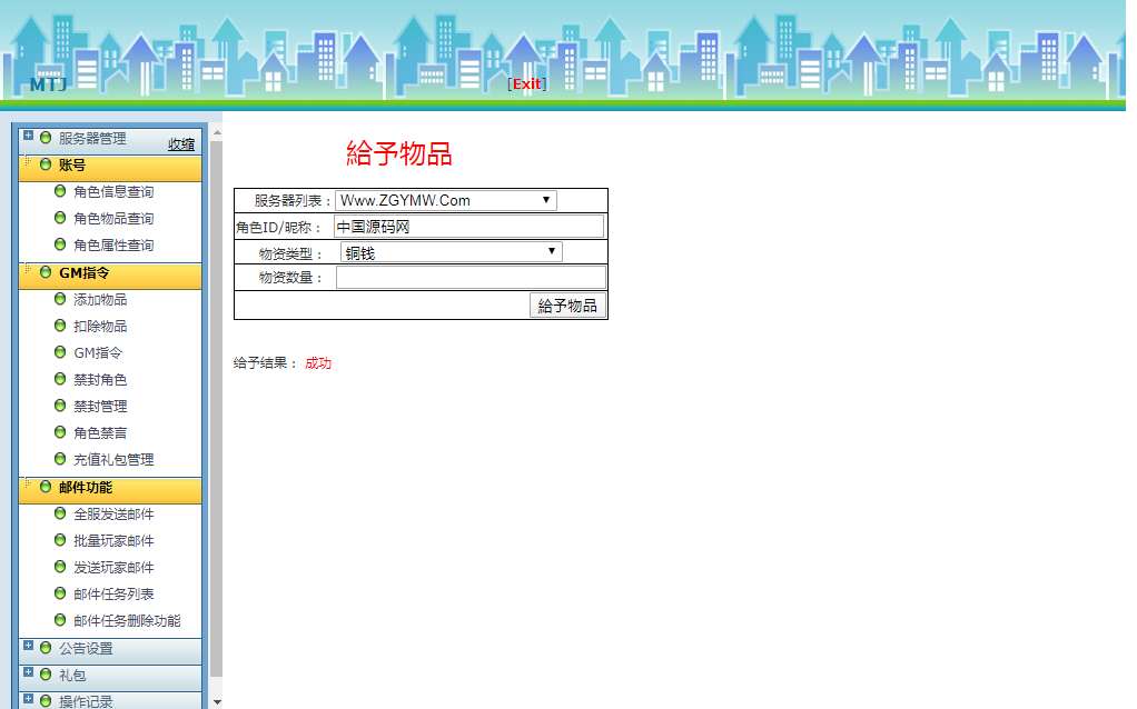 3D手游【魔天记3D】2020整理win一键服务端+运营后台【站长亲测】