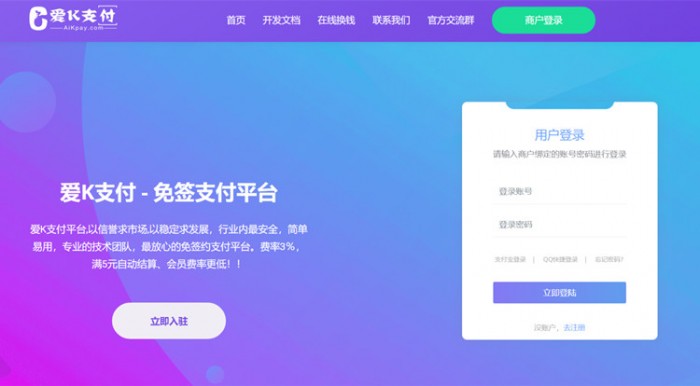 爱K支付系统源码+搭建教程-希音出海