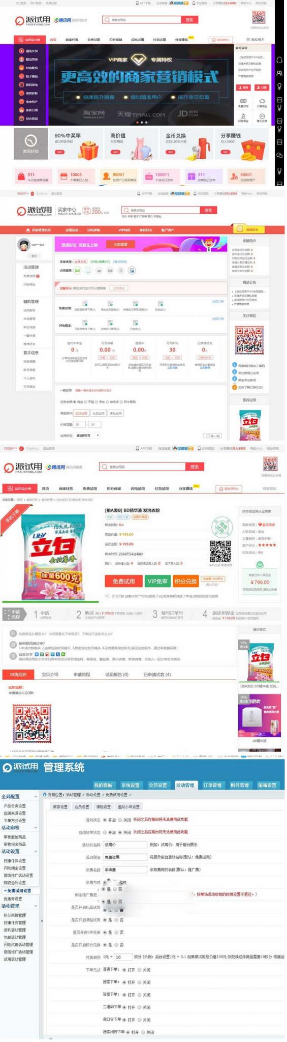 TinkPHP内核仿每推推51领啦试客系统源码 PC源码+WAP端+APP原生代码 自带5套精美模板-希音出海