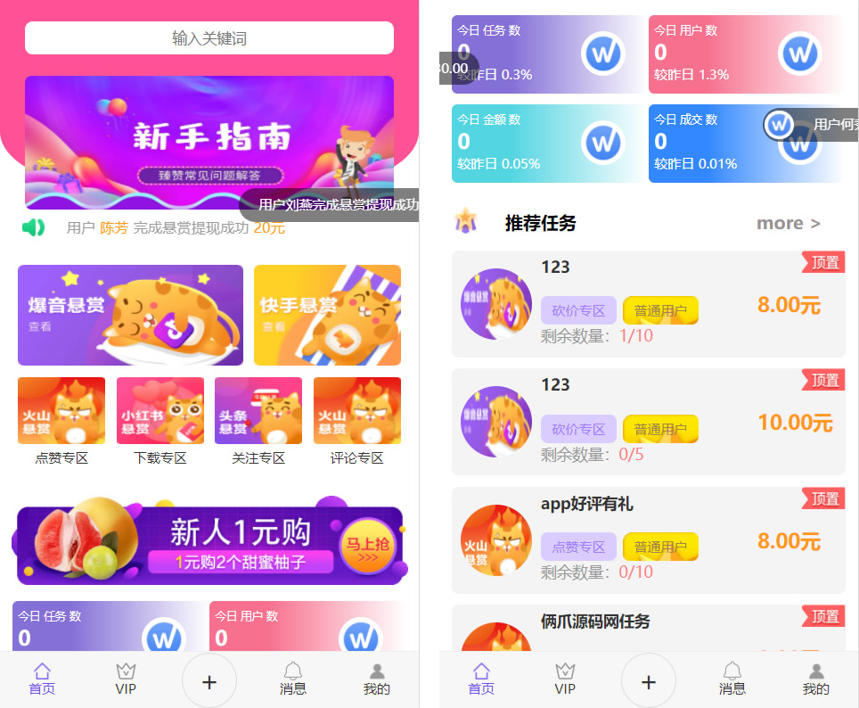 全新UI多用户任务悬赏系统源码 抖音|快手关注点赞任务平台自动挂机赚钱带三级分销推广-希音出海