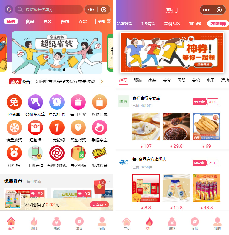 首席赚钱省钱专家小程序1.5.8+前端+修复商品和搜索关键词显示异常的问题-希音出海