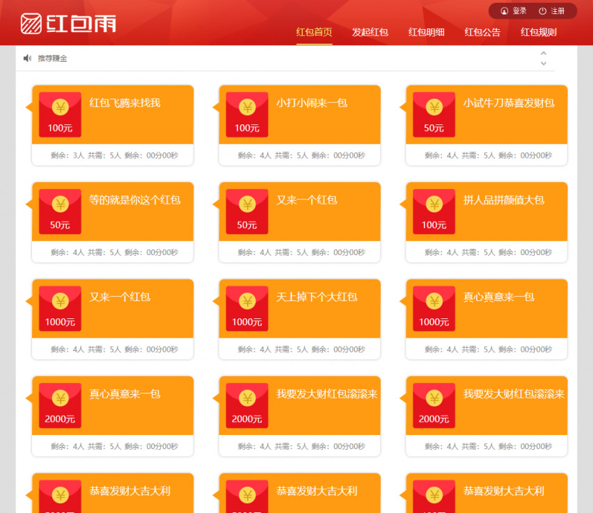 H5红包雨互换互助源码+完整数据+带码支付-希音出海
