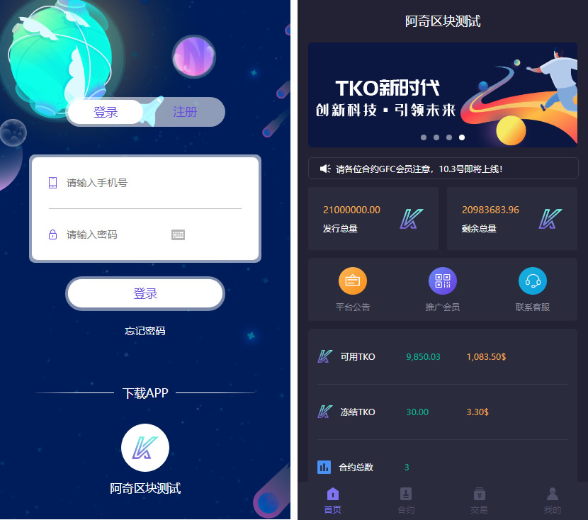 美化UI合约区块链学习版系统+交易大厅-希音出海