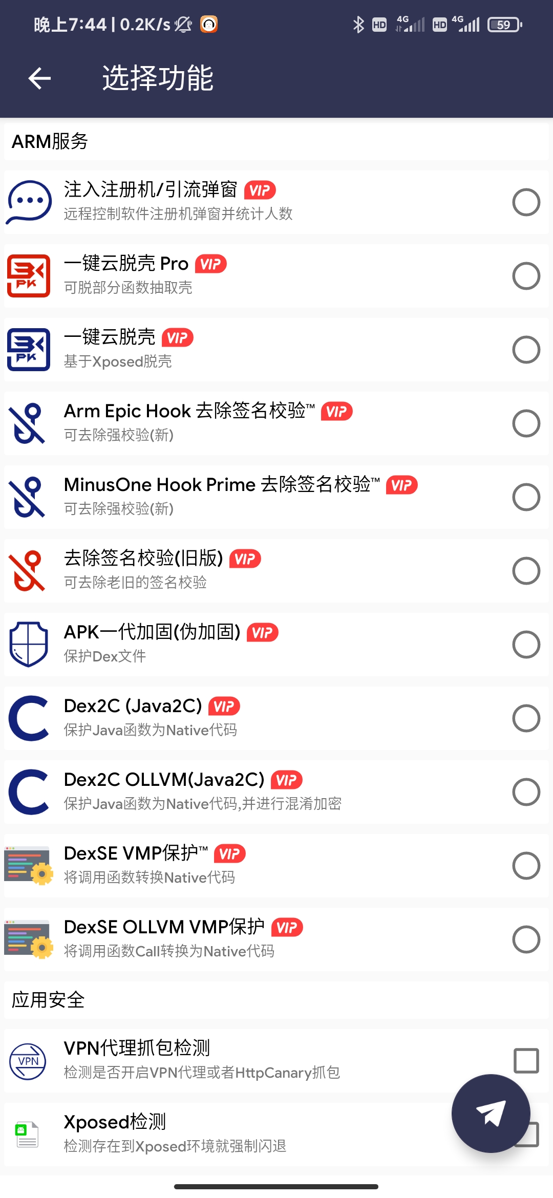 Arm pro 支持网络弹窗/卡密/应用升级 脱壳等功能-希音出海