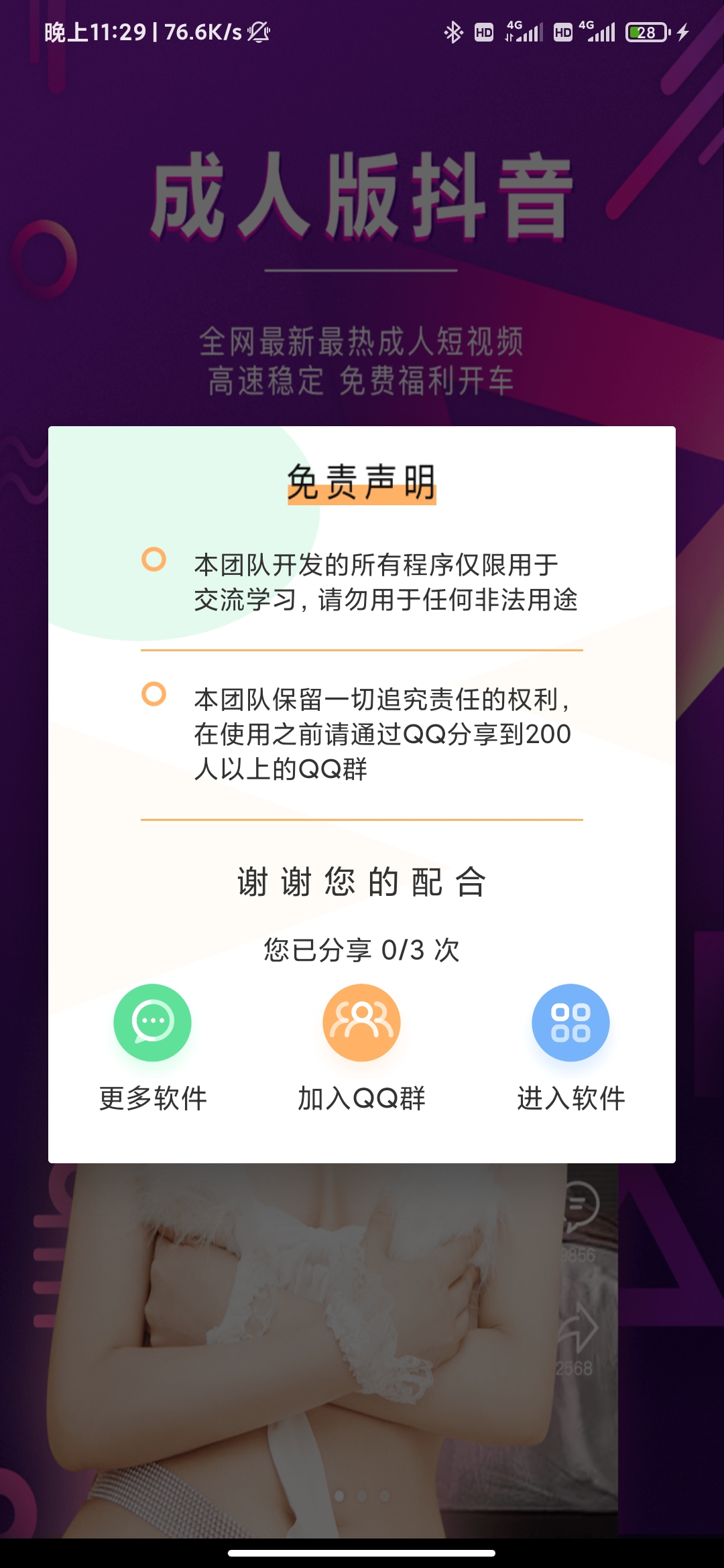 安卓apk弹窗注入器-希音出海