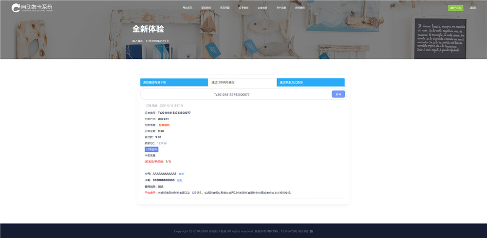 知宇发卡企业级发卡平台完整源码 多商户入驻+对接微信公众号+对接免签支付 知宇发卡企业级发卡平台完整源码 多商户入驻+对接微信公众号+对接免签支付