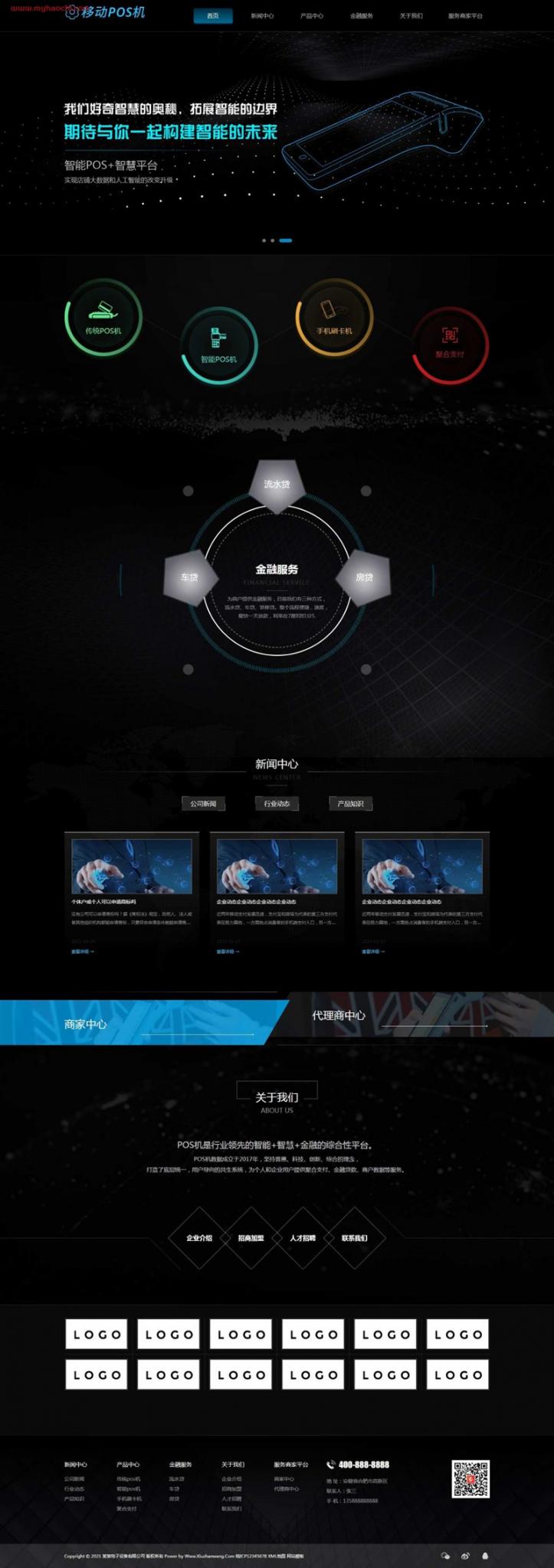 POS机移动刷卡机自适应网站源码 dedecms织梦模板-希音出海