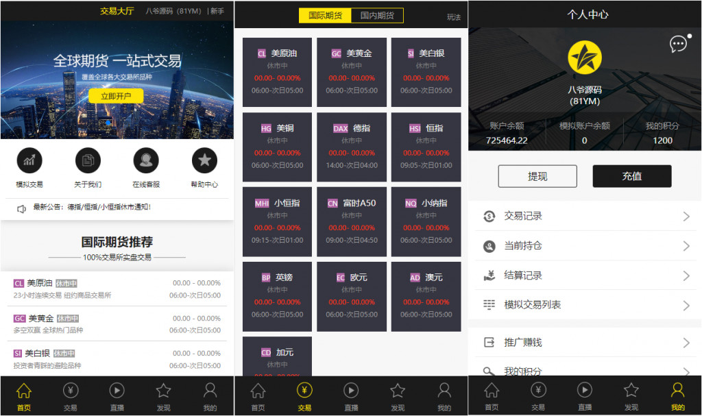 【二开修复版】福星yii高端系列微盘点位盘pC+手机+国内外期货盘+带直播页面+资讯独立页面+完整数据+教程-希音出海