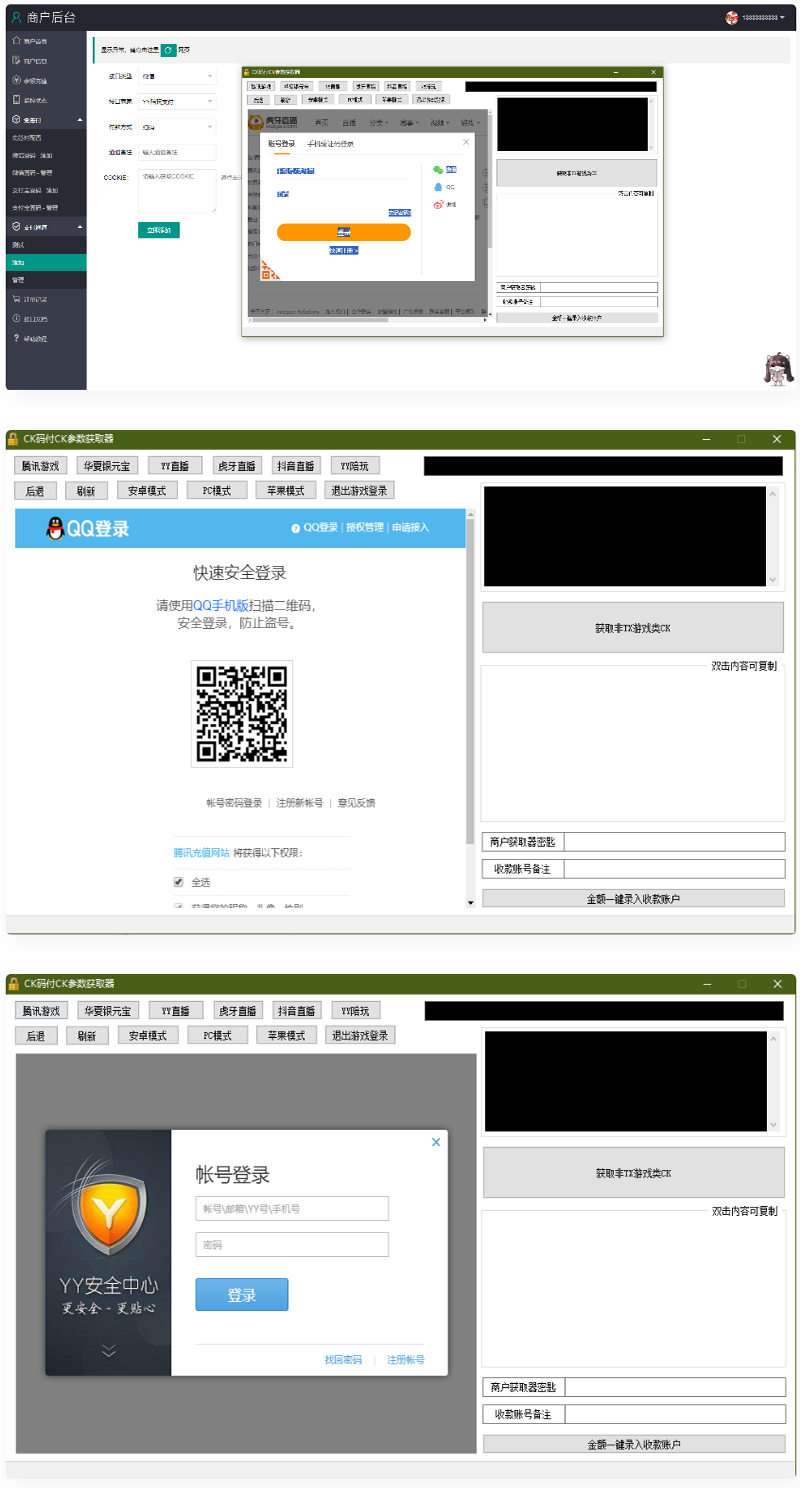 YY陪玩,YY直播,虎牙直播,抖音直播,支付CK参数获取器-希音出海