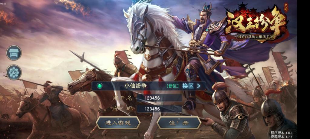 【汉王纷争】手工端+双端+授权物品后台+活动全开+解密+小仙独家整理详细教程+亲测-希音出海