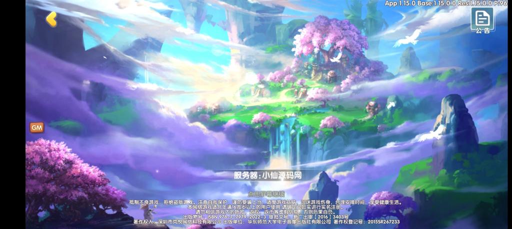 【荒世的传说】手工外网端+GM后台+安卓苹果端+配套教程+小仙亲测-希音出海