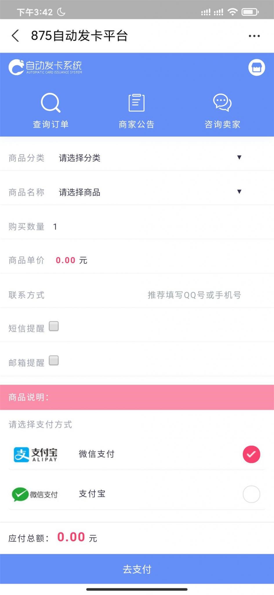 知宇发卡企业级发卡平台完整源码 多商户入驻+对接微信公众号+对接免签支付 知宇发卡企业级发卡平台完整源码 多商户入驻+对接微信公众号+对接免签支付