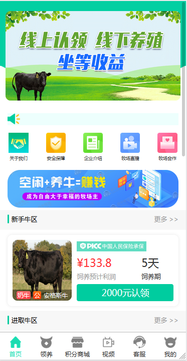 【牧场养牛】带积分商城+抽奖+会员特权 区块源码【站长亲测】-希音出海