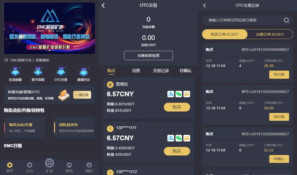 EMC区块链交易S挖矿安全透明化交易平台源码-希音出海