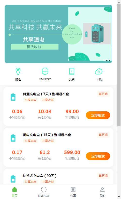 最新怪兽充电宝 共享充电宝源码-希音出海