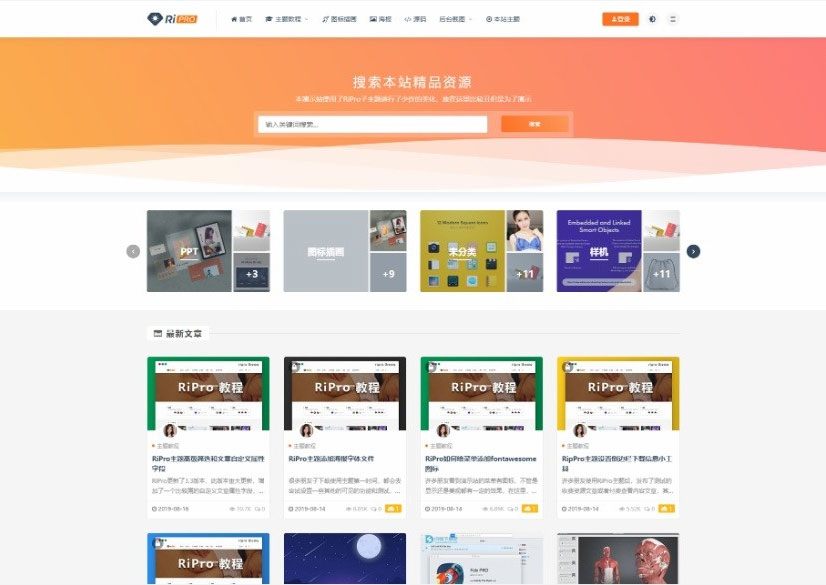 WordPress主题RIPro5.4日主题虚拟资源素材源码下载站模板-希音出海