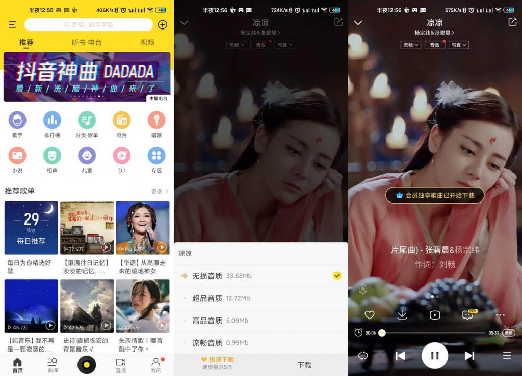 安卓酷我音乐v9.4.1.1绿化版-希音出海