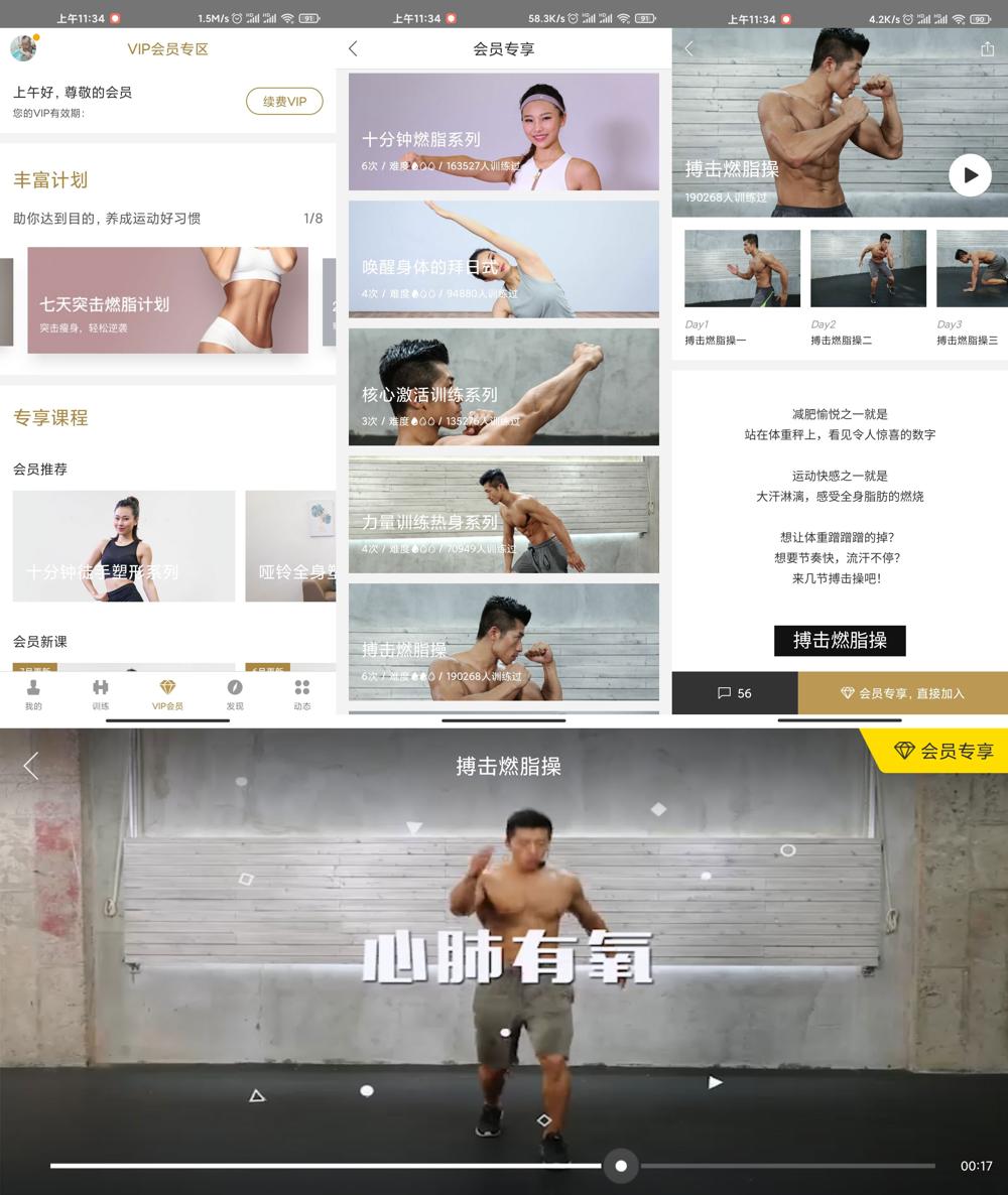 安卓即刻运动v3.3.7.2高级版-希音出海