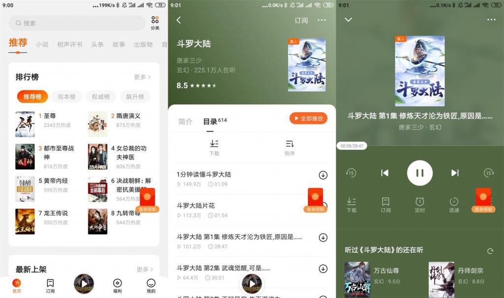 安卓番茄畅听v2.4.0.32绿化版-希音出海