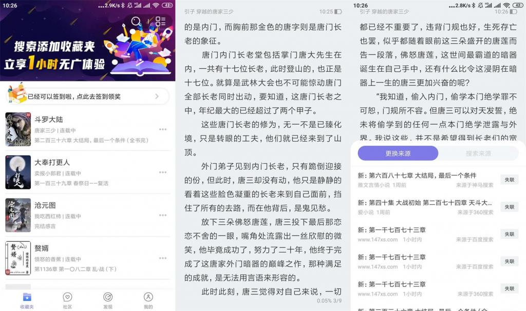 安卓饭团探书v1.14.38绿化版-希音出海