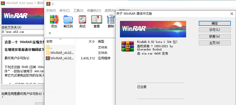 WinRAR v6.02 正式特别版-希音出海