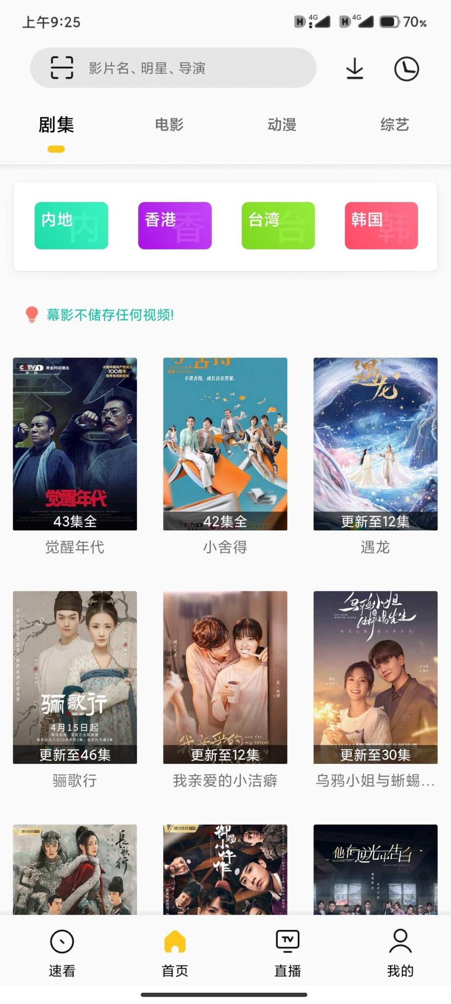 幕影影视v22.20.14 清爽版-希音出海