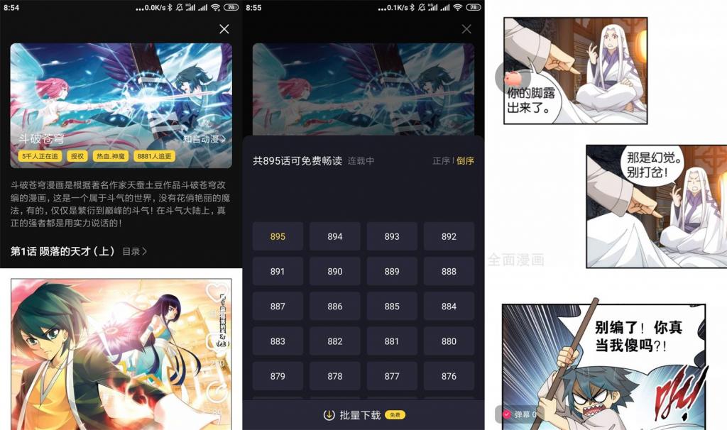 安卓全免漫画v1.0.8绿化版-希音出海