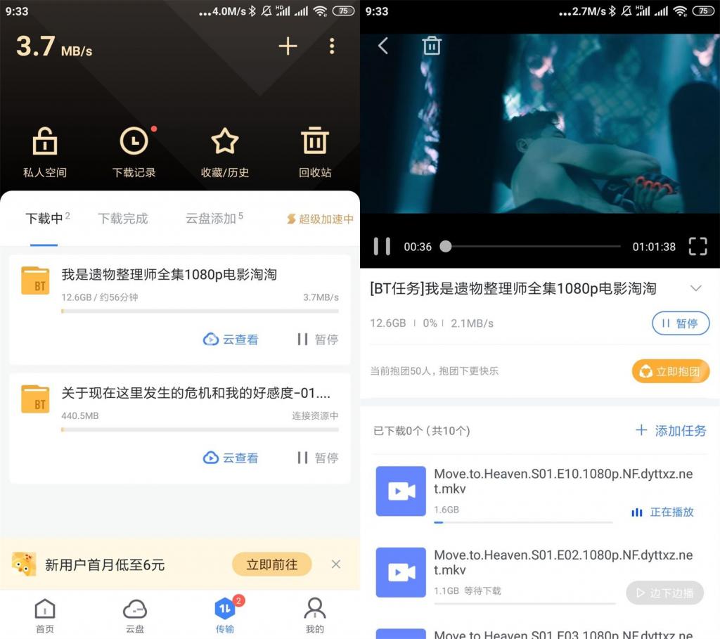 安卓迅雷v7.21.1.7474会员版-希音出海