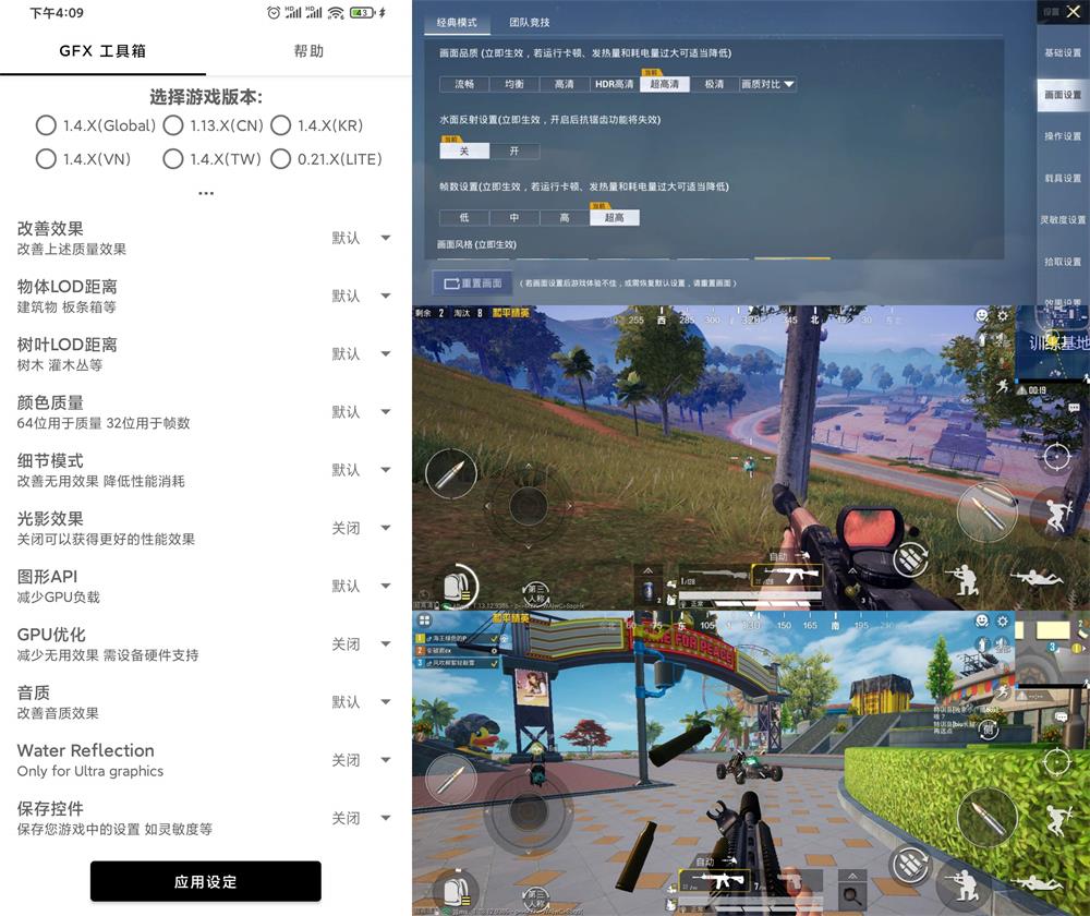 和平精英GFX工具箱v10.0.5-希音出海