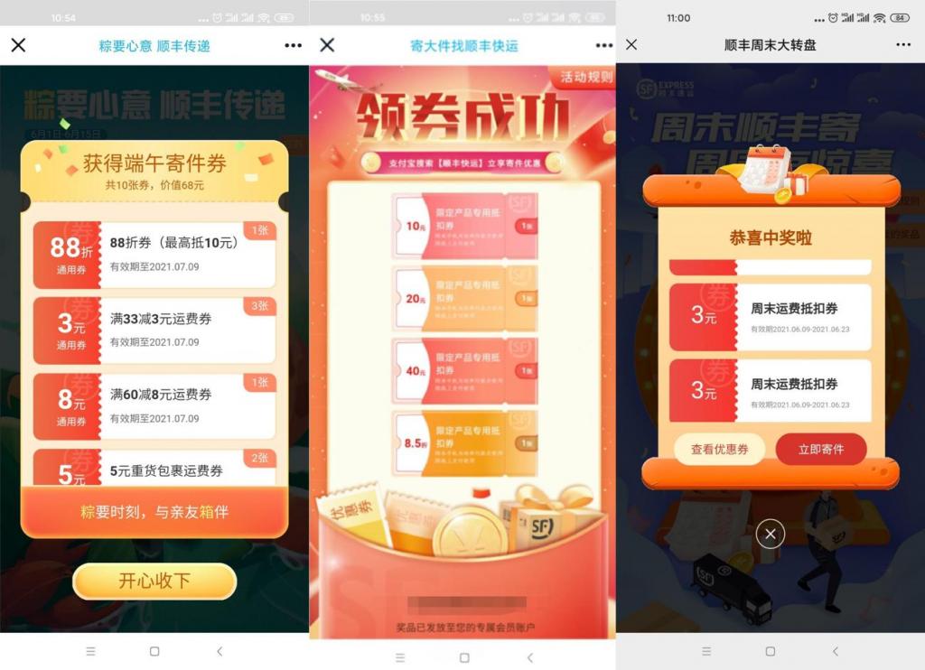 顺丰领取3~40元寄件优惠券-希音出海
