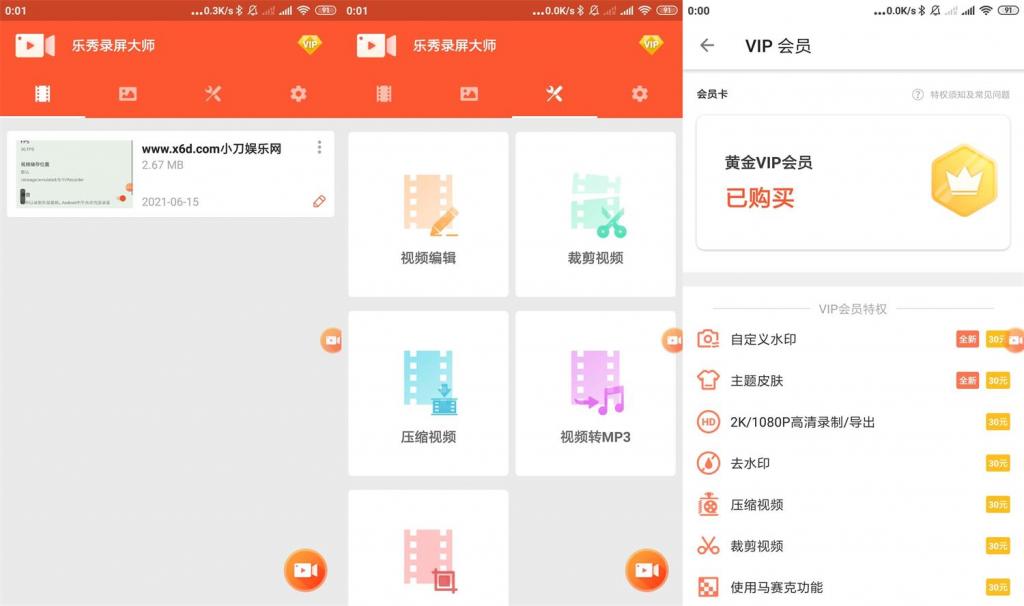 乐秀录屏大师v4.2.9绿化版-希音出海