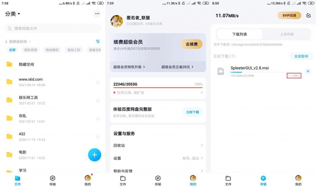 安卓百度网盘v11.10.4 精简版-希音出海