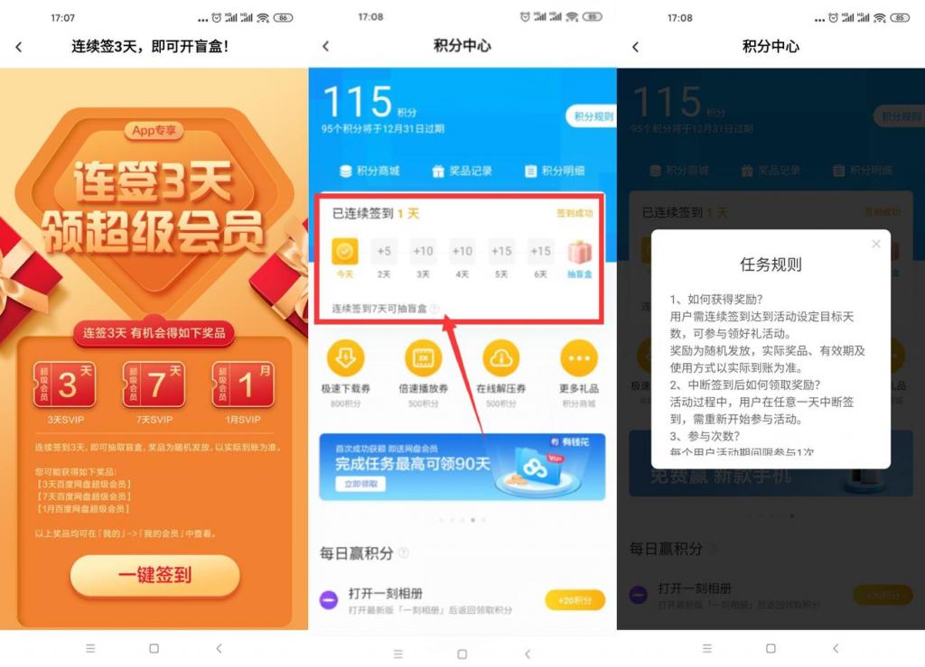 百度网盘签到领3~31天会员-希音出海