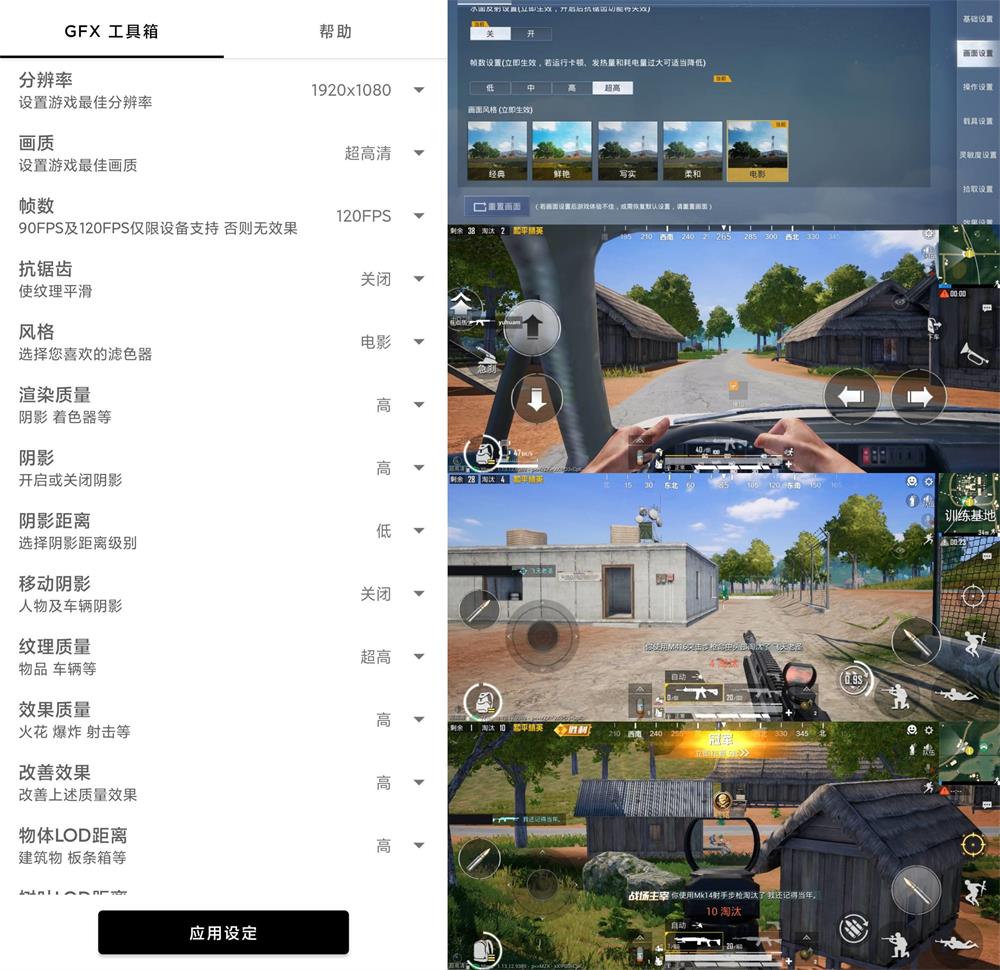 和平精英GFX工具箱v10.0.6-希音出海